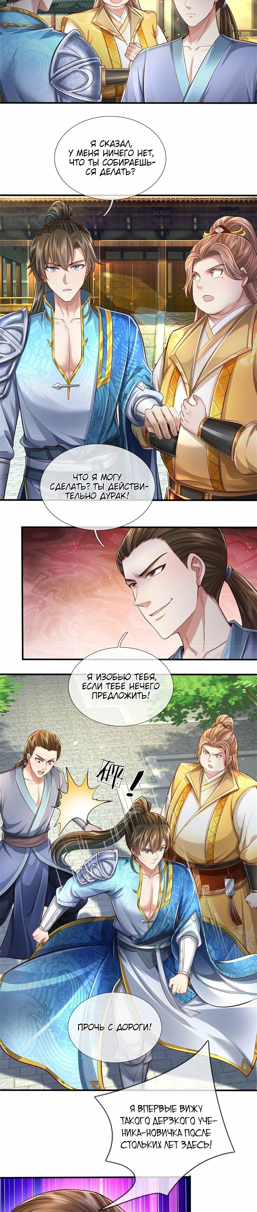 Манга Система времени - Глава 66 Страница 13