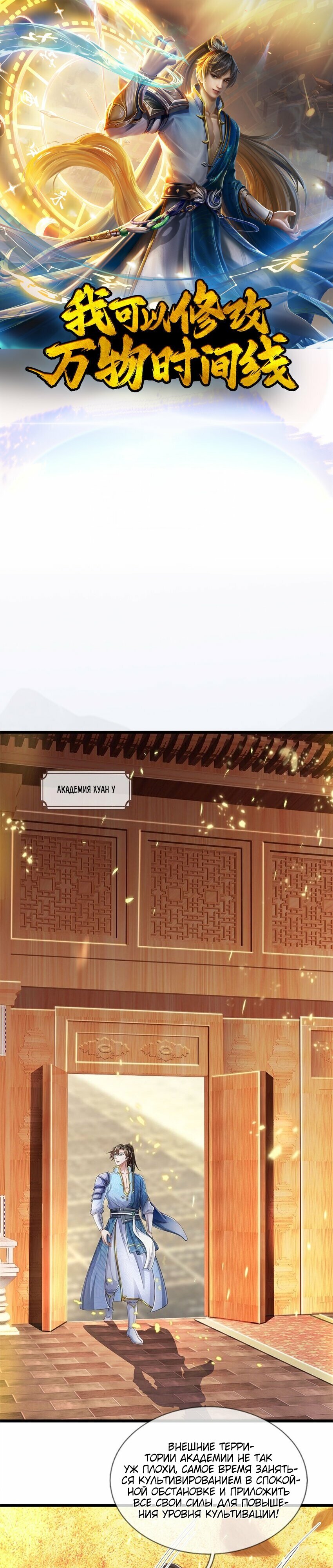 Манга Система времени - Глава 66 Страница 1