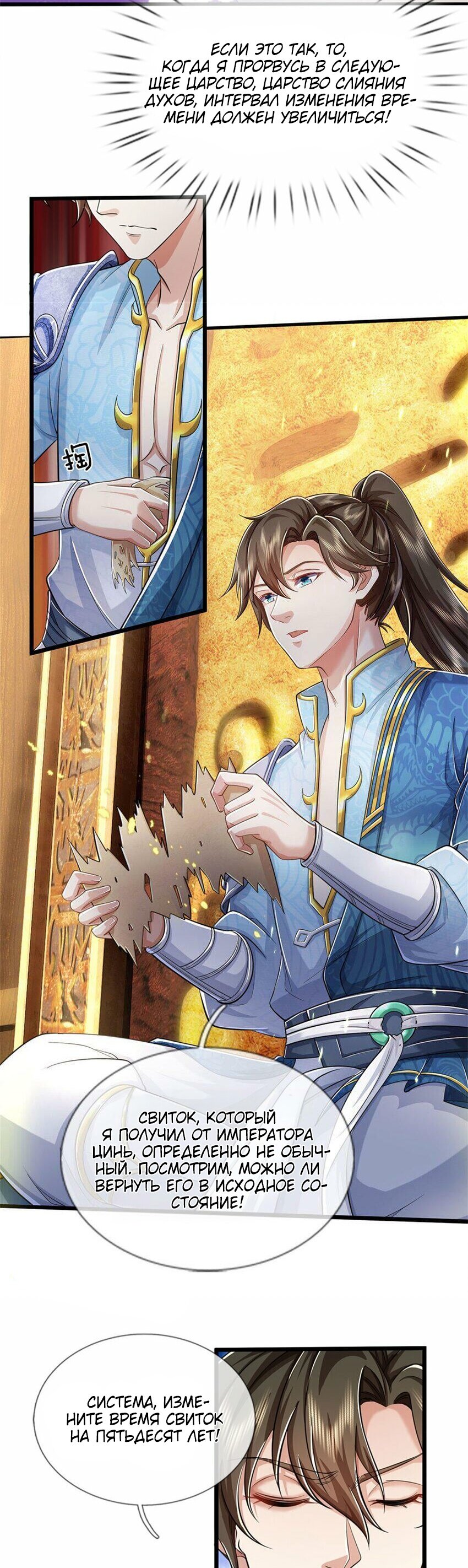 Манга Система времени - Глава 66 Страница 3