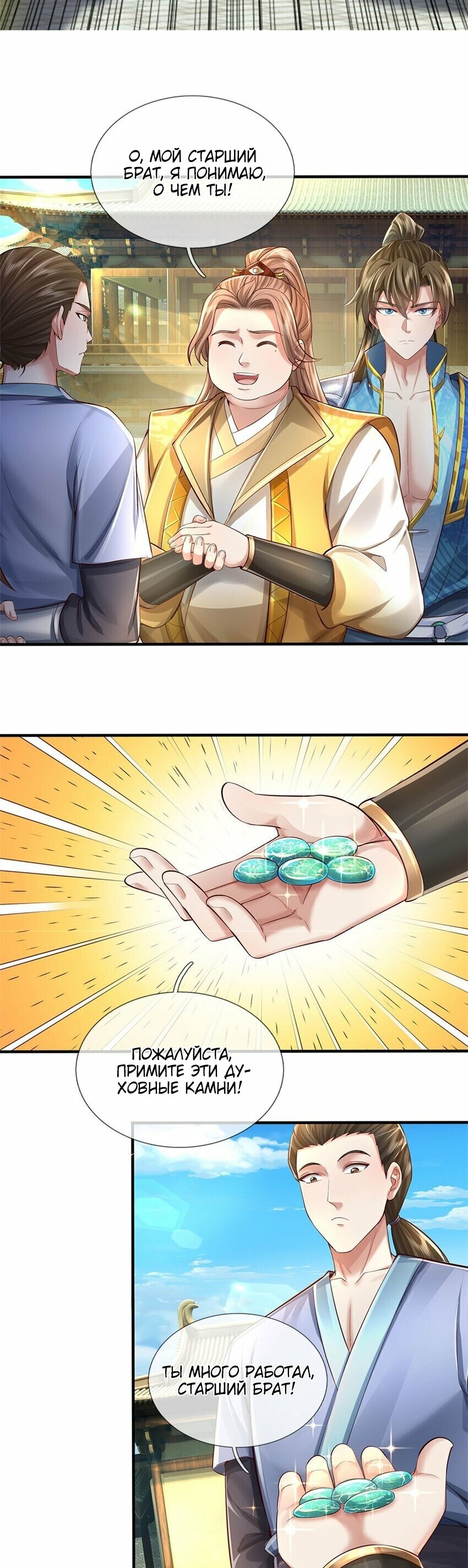 Манга Система времени - Глава 66 Страница 9