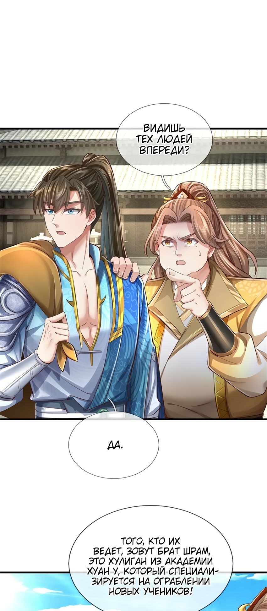 Манга Система времени - Глава 65 Страница 9