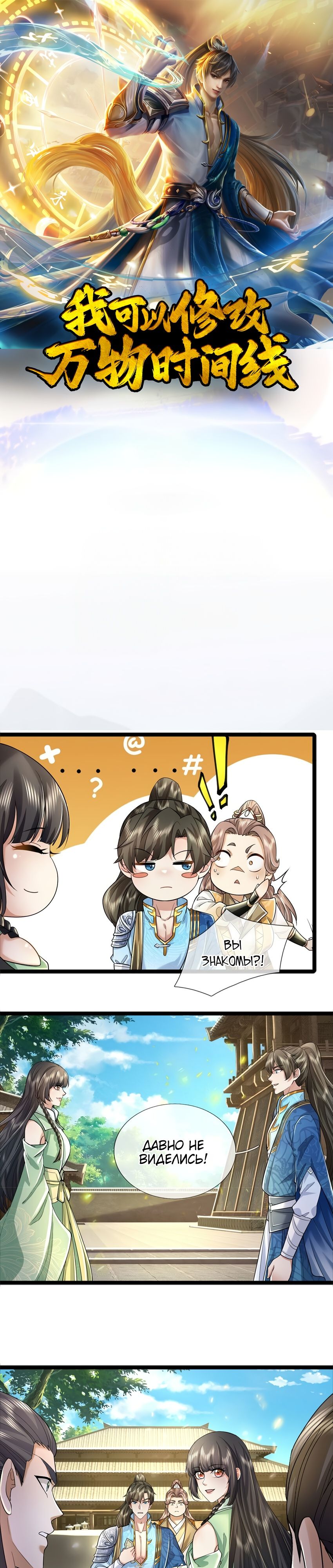 Манга Система времени - Глава 65 Страница 1