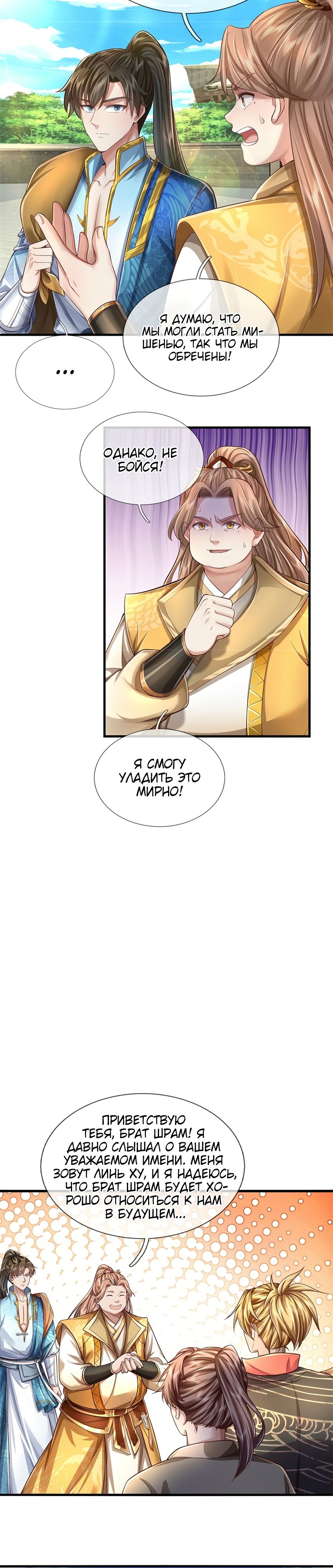 Манга Система времени - Глава 65 Страница 10
