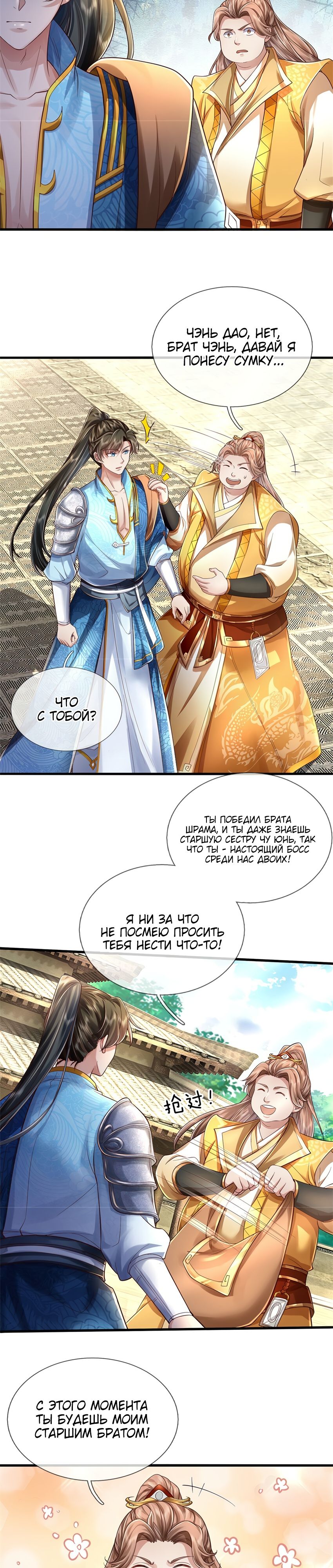 Манга Система времени - Глава 65 Страница 14