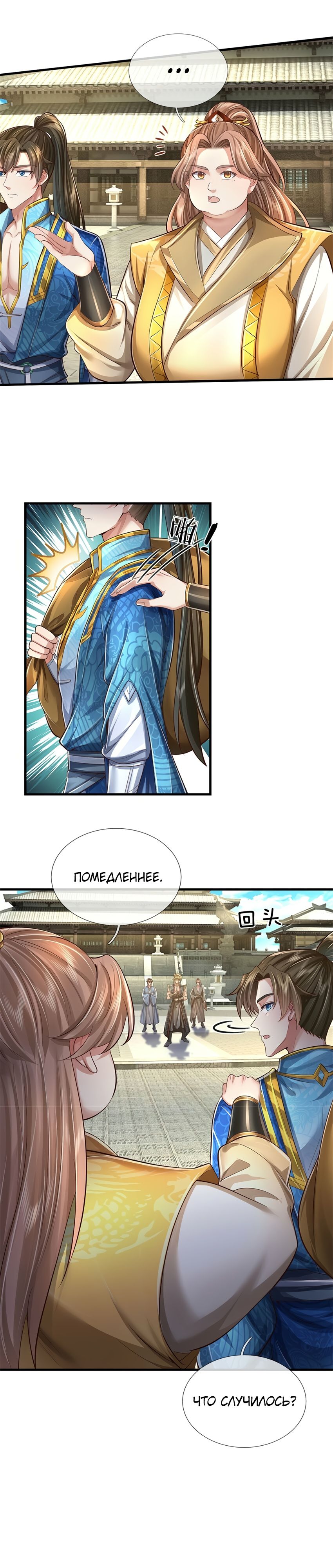 Манга Система времени - Глава 65 Страница 8