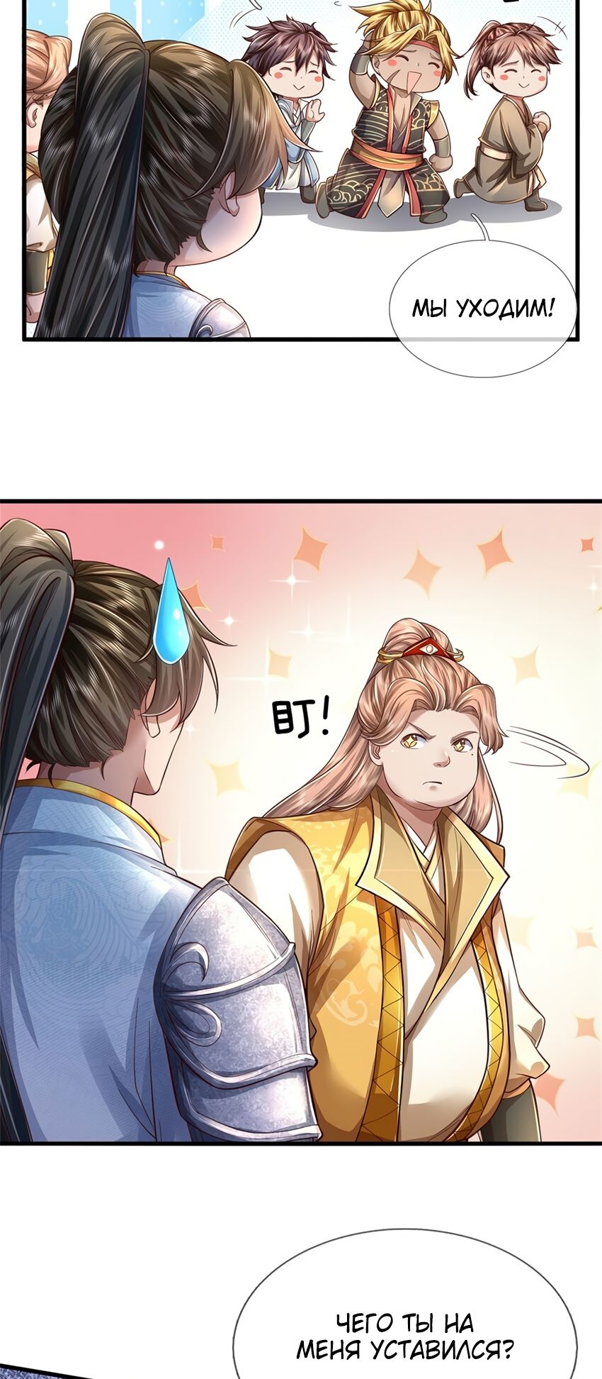 Манга Система времени - Глава 65 Страница 12