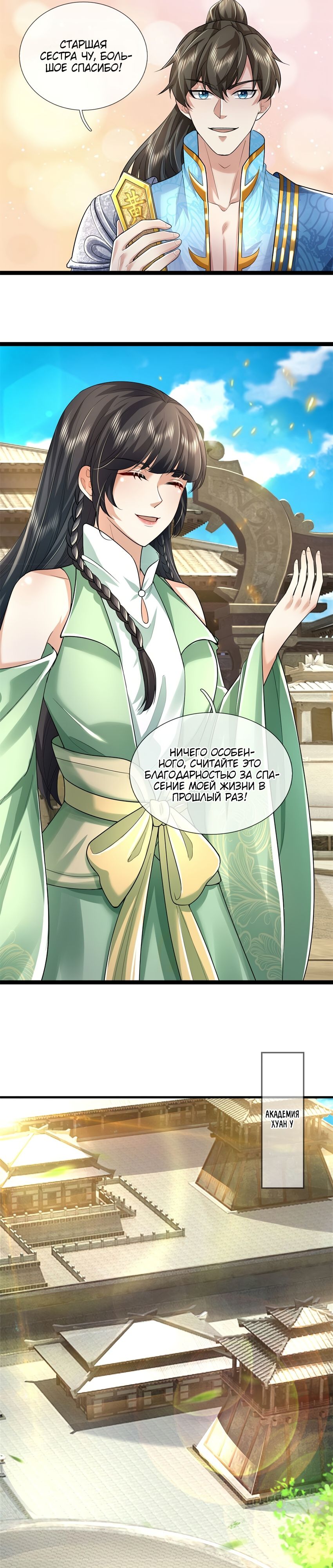 Манга Система времени - Глава 65 Страница 4