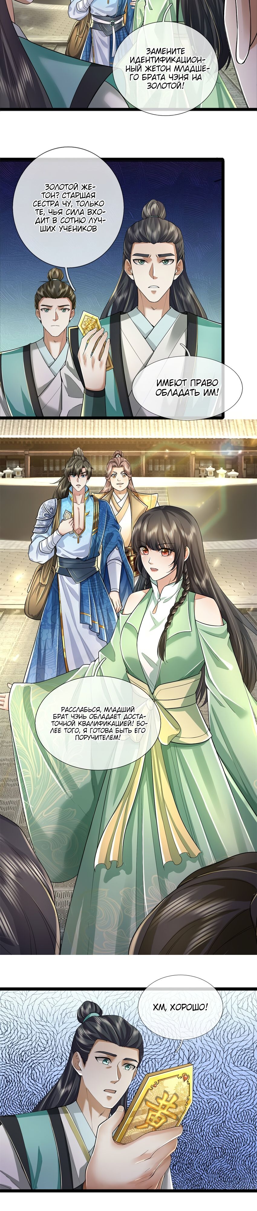 Манга Система времени - Глава 65 Страница 2