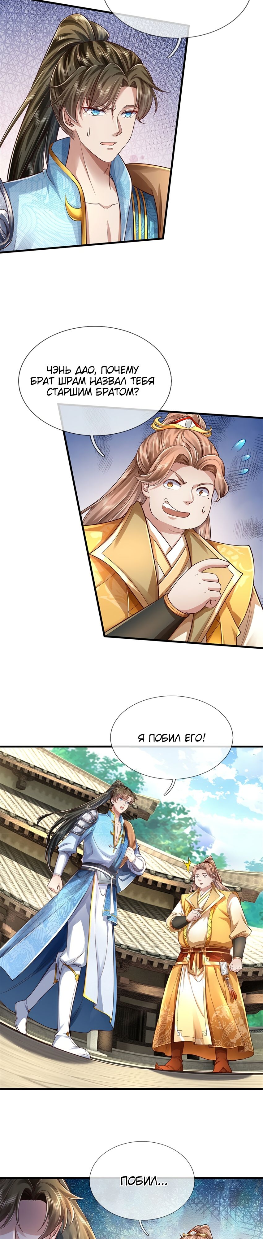 Манга Система времени - Глава 65 Страница 13