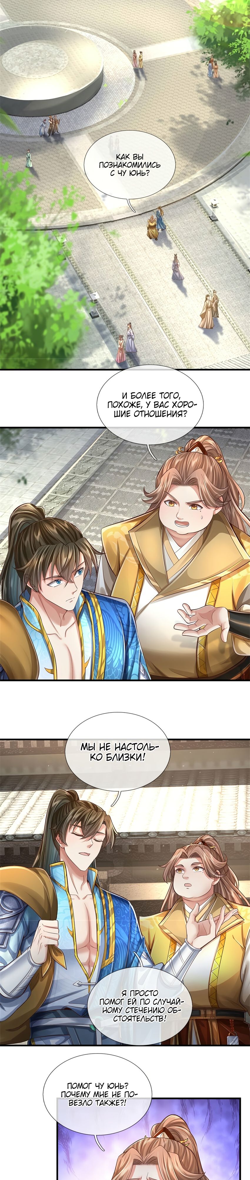 Манга Система времени - Глава 65 Страница 5