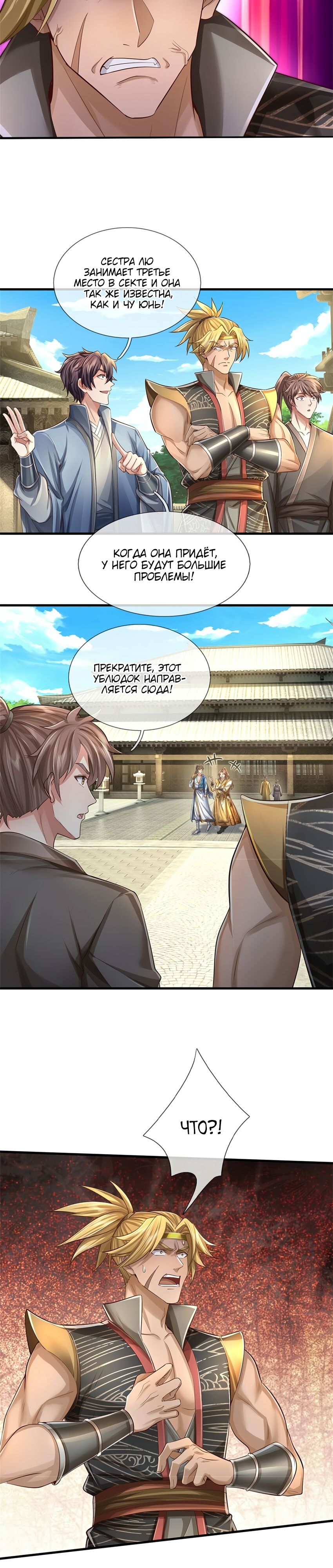 Манга Система времени - Глава 65 Страница 7
