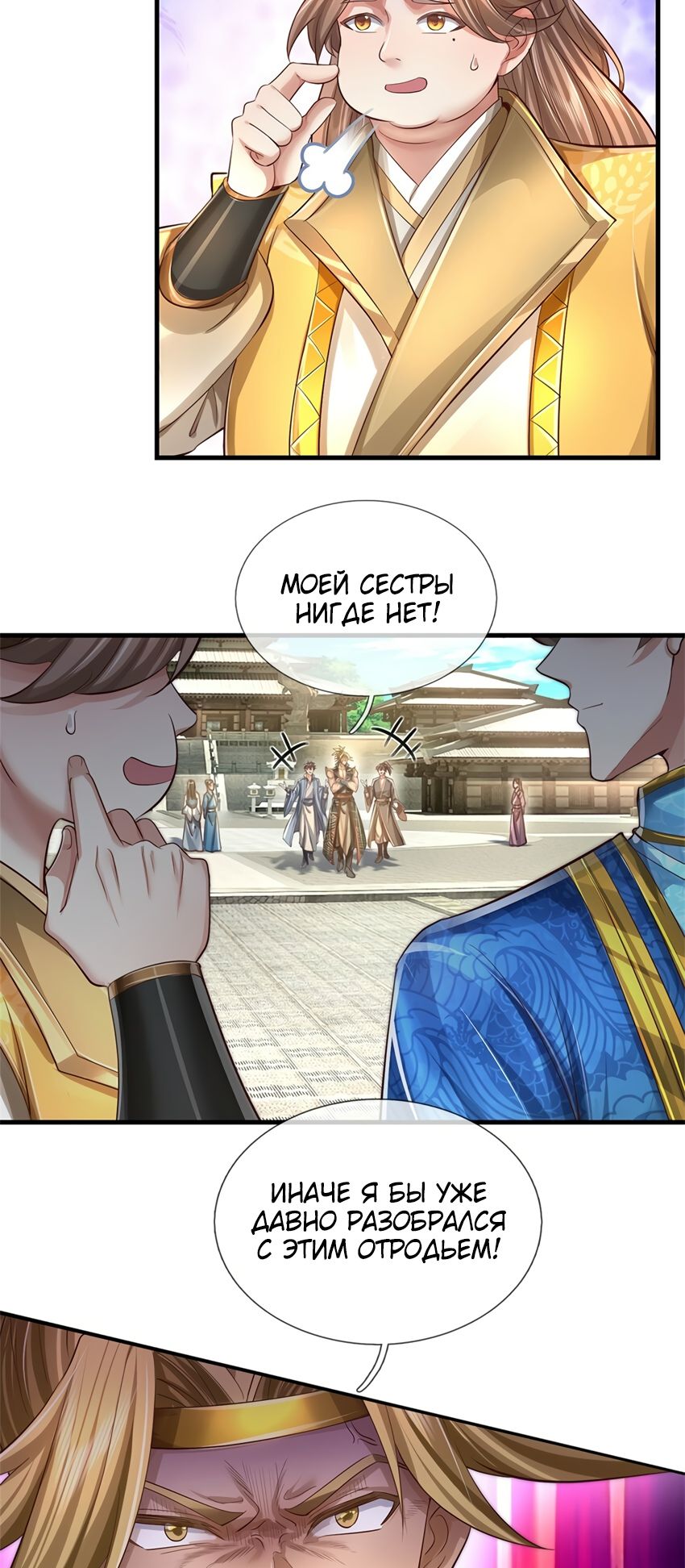 Манга Система времени - Глава 65 Страница 6