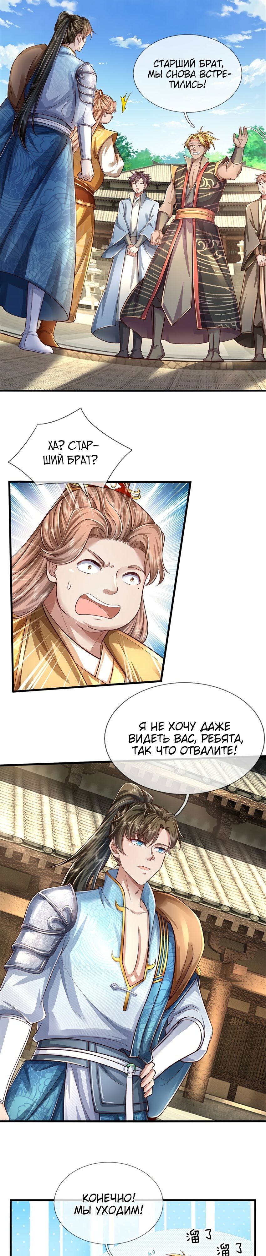 Манга Система времени - Глава 65 Страница 11