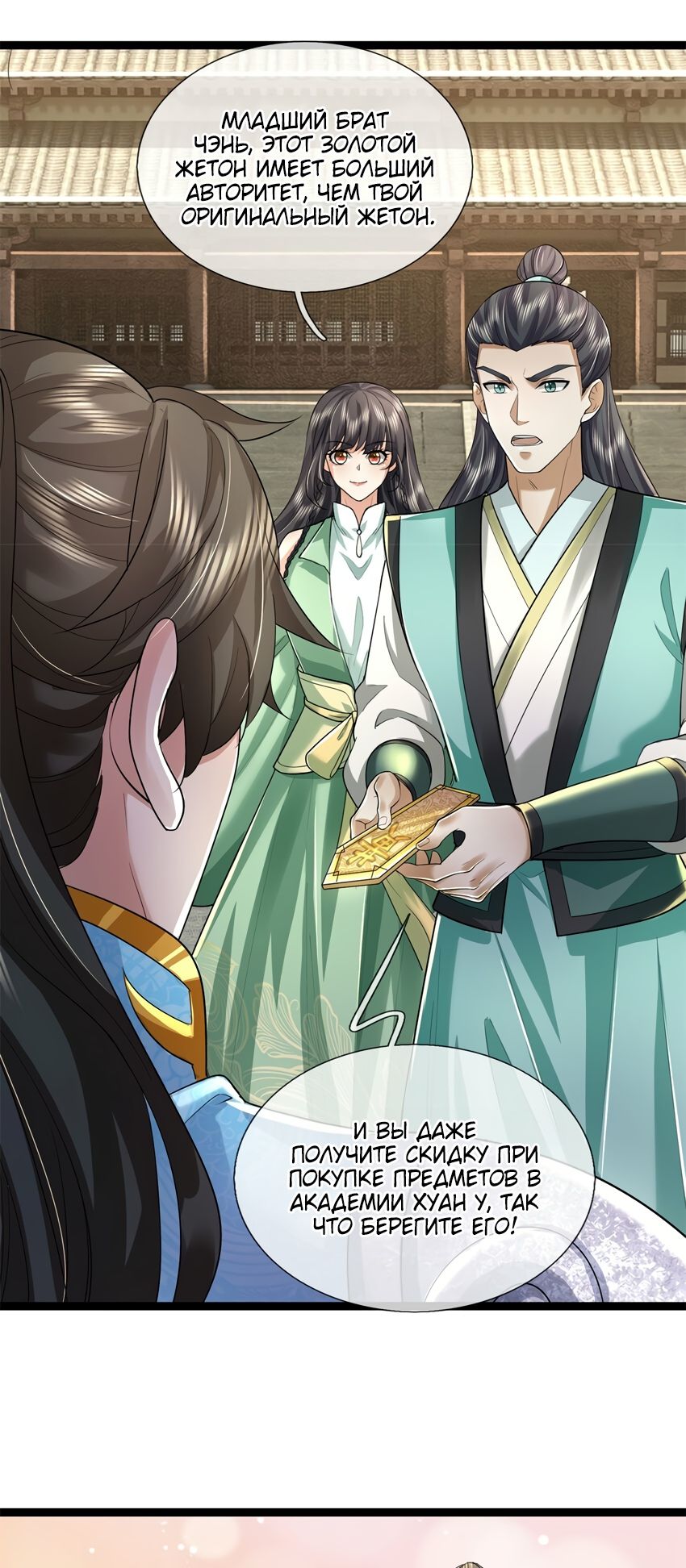 Манга Система времени - Глава 65 Страница 3