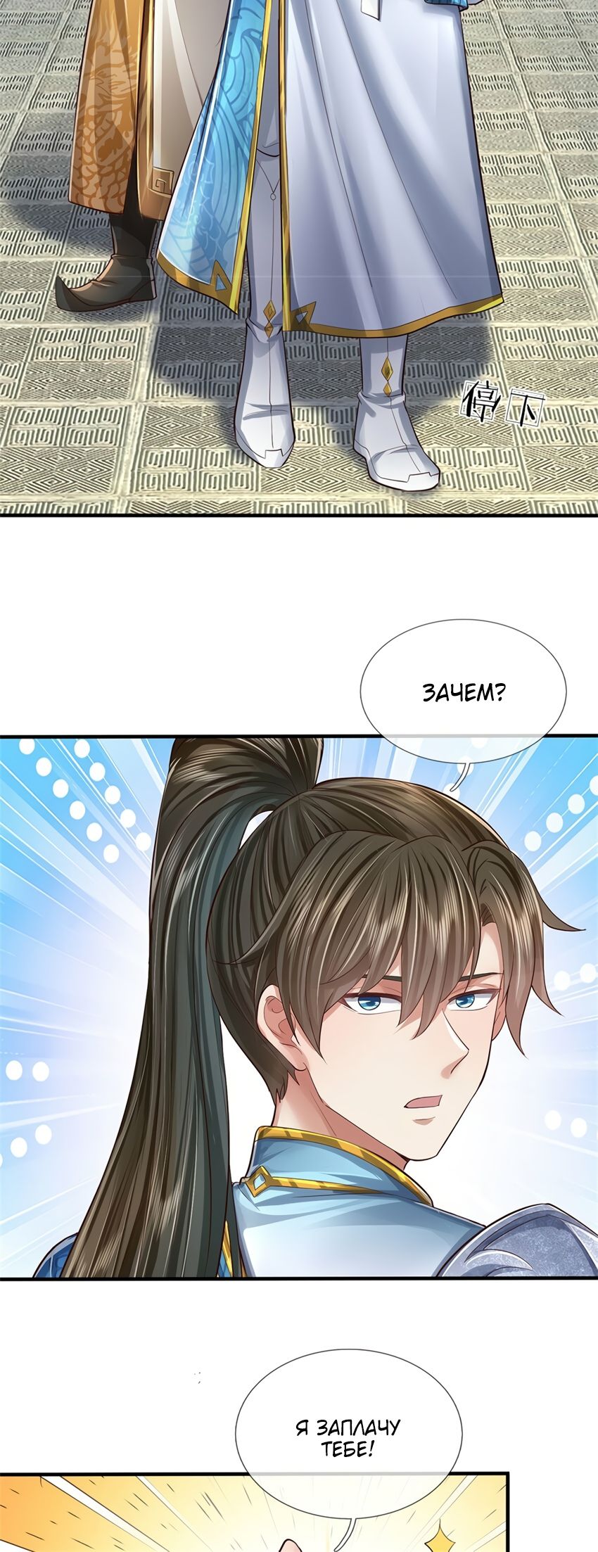 Манга Система времени - Глава 64 Страница 9