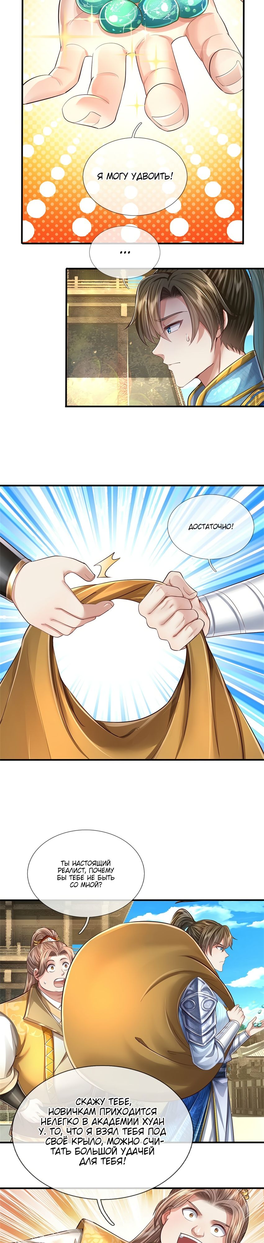 Манга Система времени - Глава 64 Страница 11