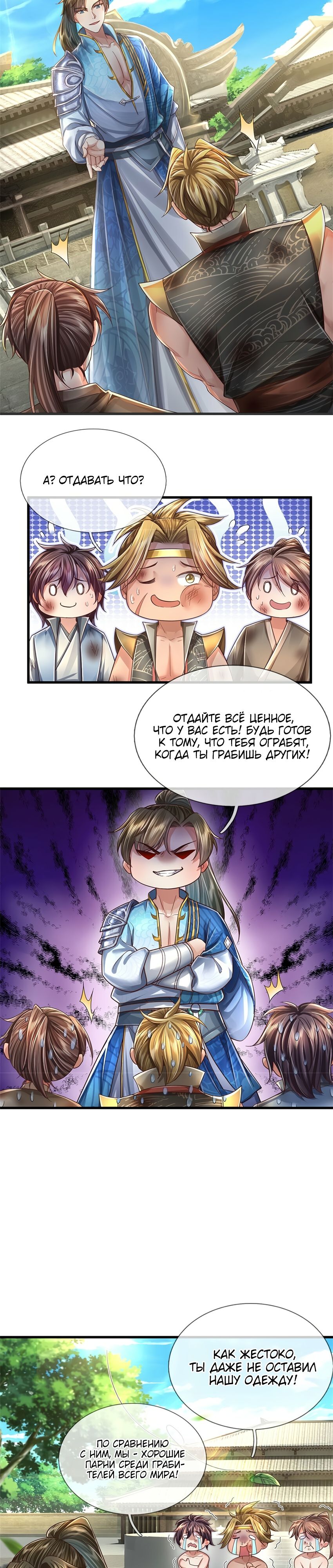 Манга Система времени - Глава 64 Страница 4