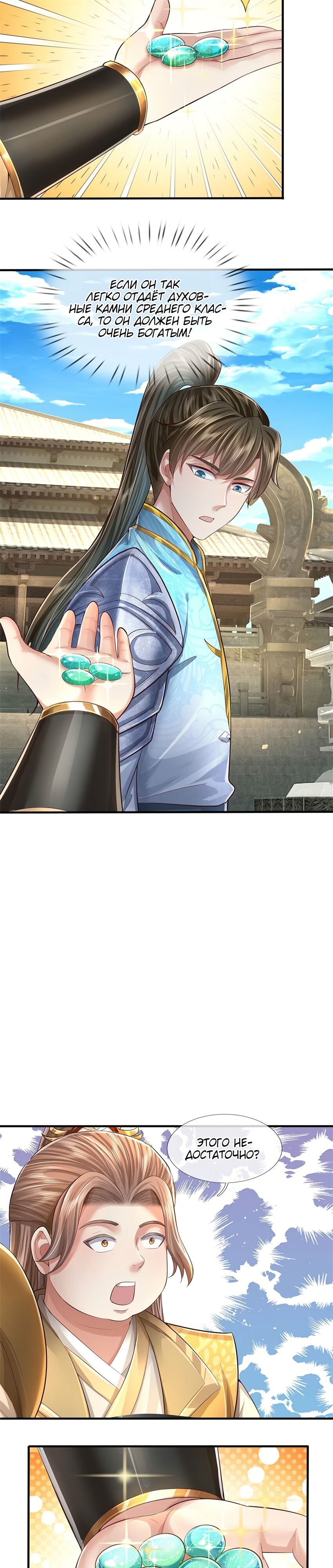 Манга Система времени - Глава 64 Страница 10