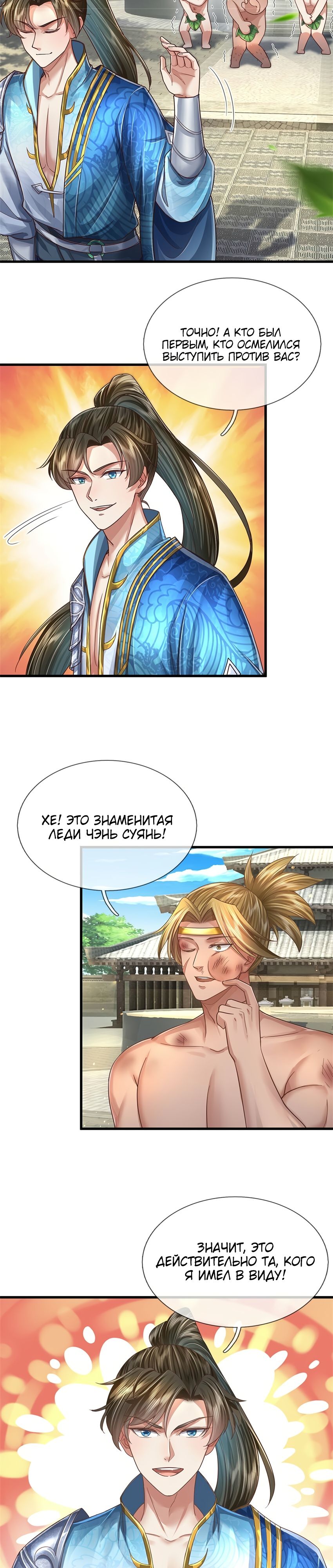 Манга Система времени - Глава 64 Страница 5