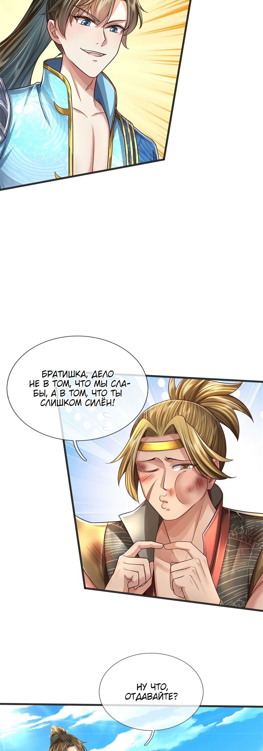 Манга Система времени - Глава 64 Страница 3