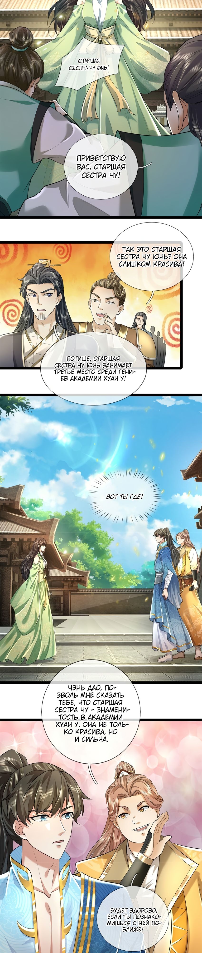 Манга Система времени - Глава 64 Страница 14