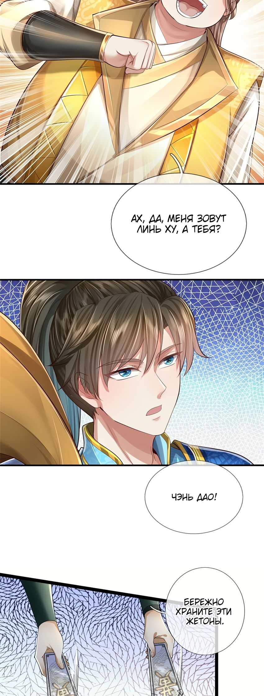 Манга Система времени - Глава 64 Страница 12