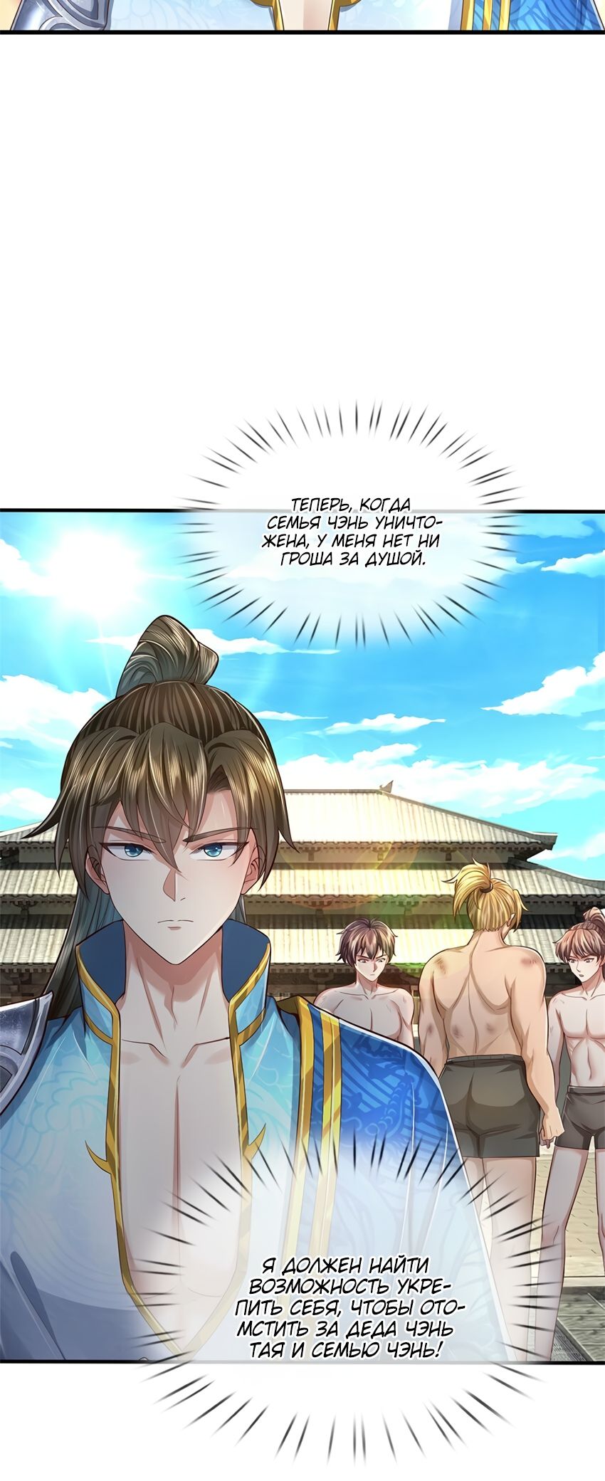 Манга Система времени - Глава 64 Страница 6