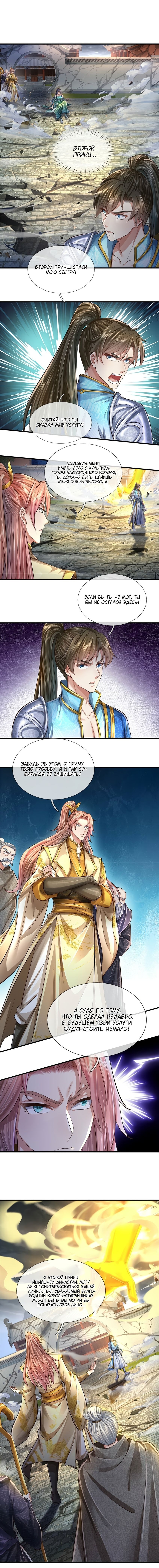 Манга Система времени - Глава 62 Страница 5