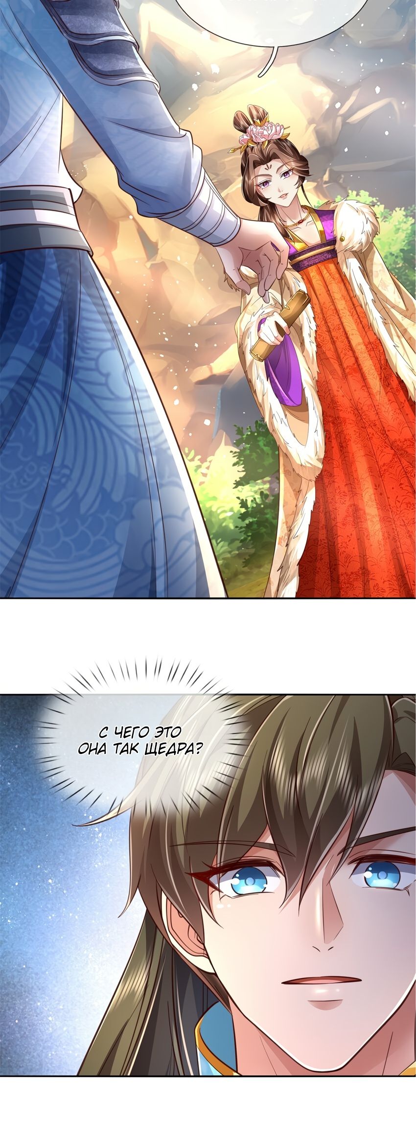 Манга Система времени - Глава 60 Страница 9