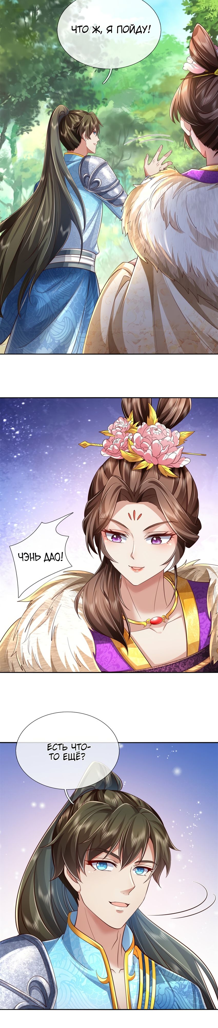 Манга Система времени - Глава 60 Страница 11