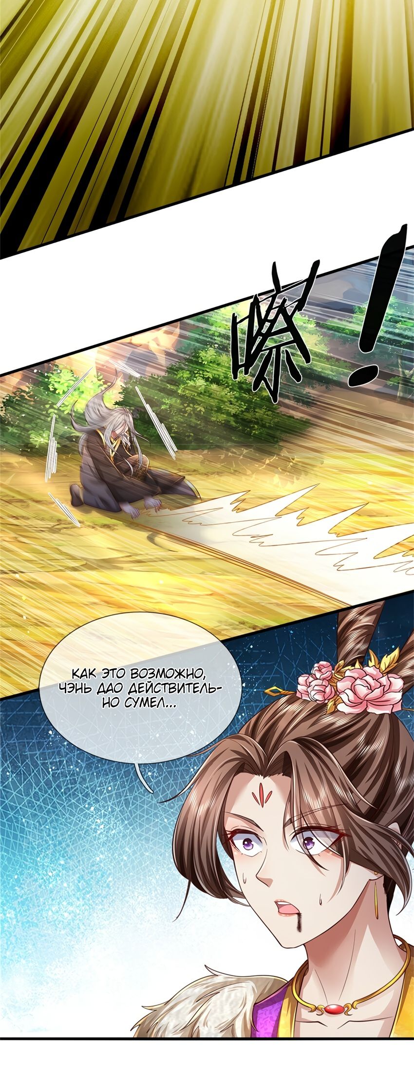 Манга Система времени - Глава 60 Страница 3