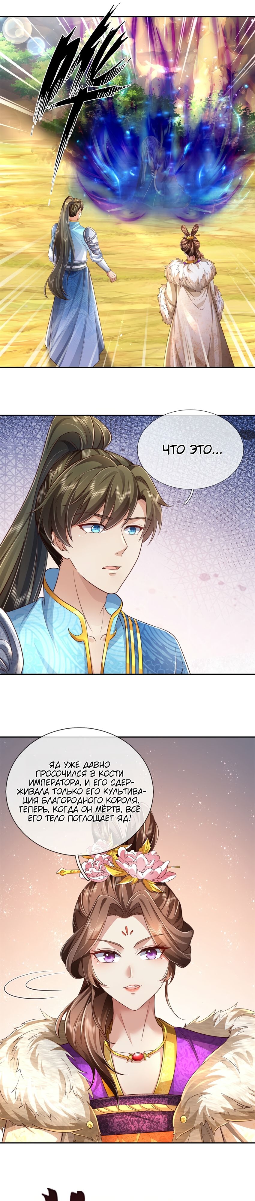 Манга Система времени - Глава 60 Страница 7