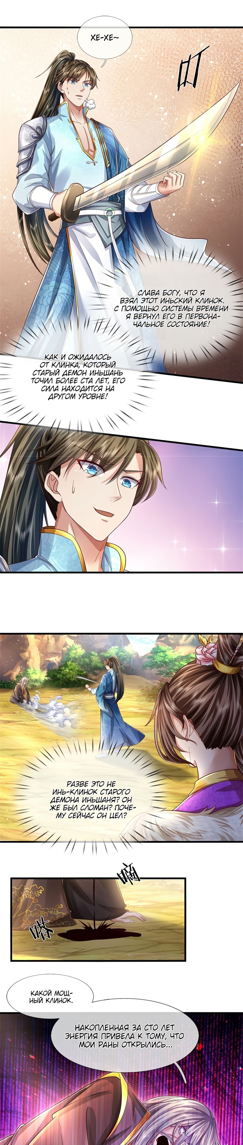 Манга Система времени - Глава 60 Страница 4