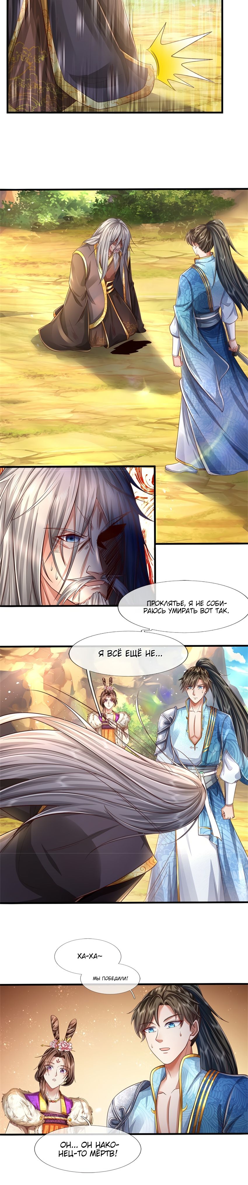 Манга Система времени - Глава 60 Страница 6