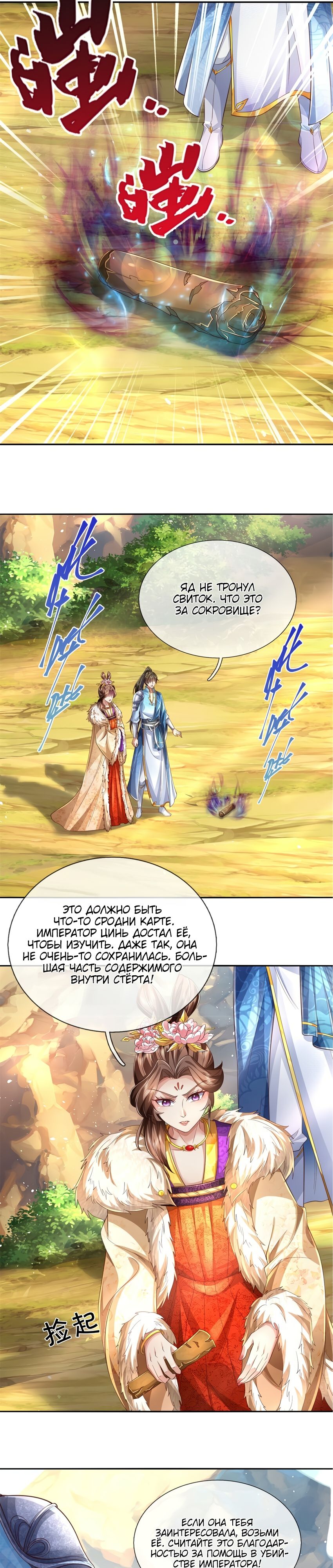 Манга Система времени - Глава 60 Страница 8