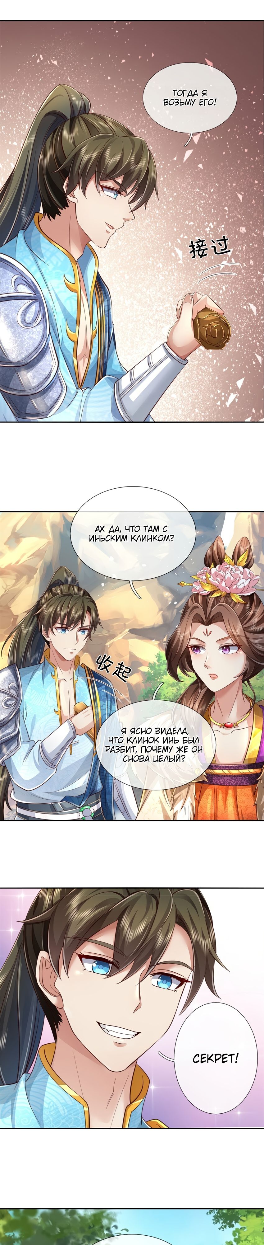 Манга Система времени - Глава 60 Страница 10