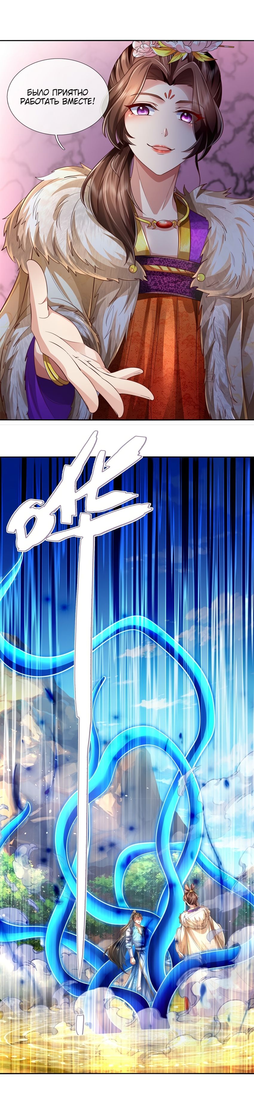 Манга Система времени - Глава 60 Страница 12