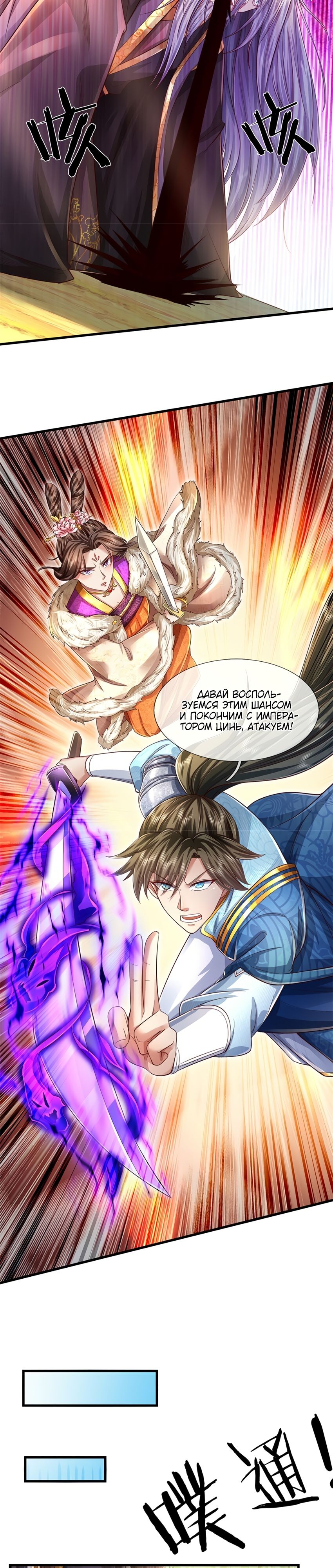 Манга Система времени - Глава 60 Страница 5