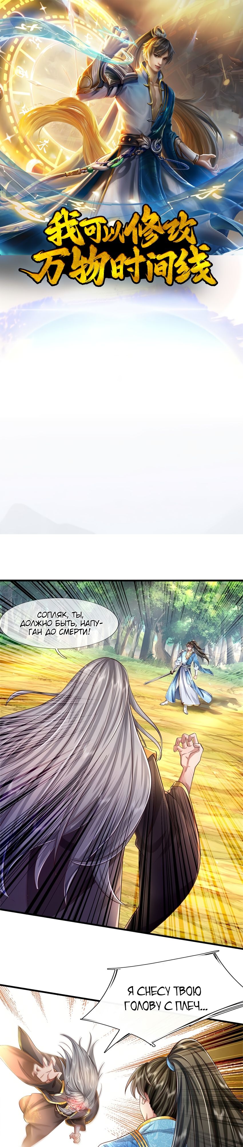 Манга Система времени - Глава 60 Страница 1