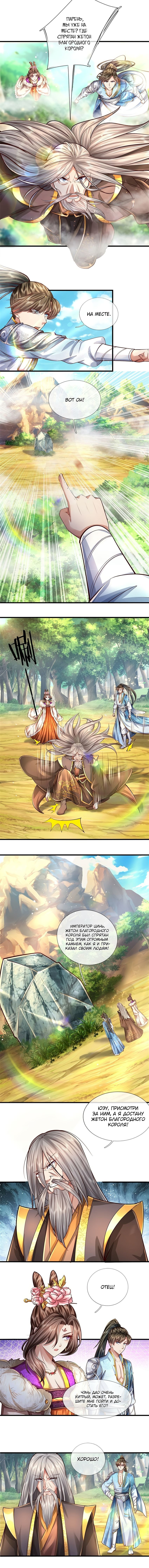 Манга Система времени - Глава 58 Страница 2