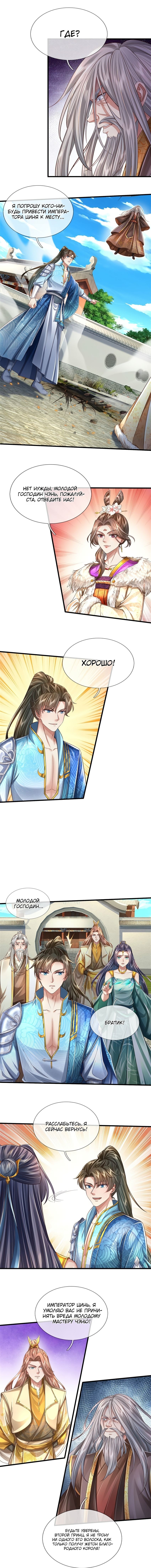 Манга Система времени - Глава 57 Страница 5