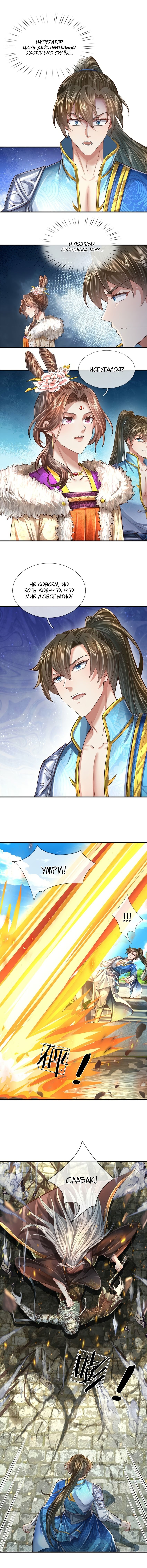 Манга Система времени - Глава 57 Страница 3