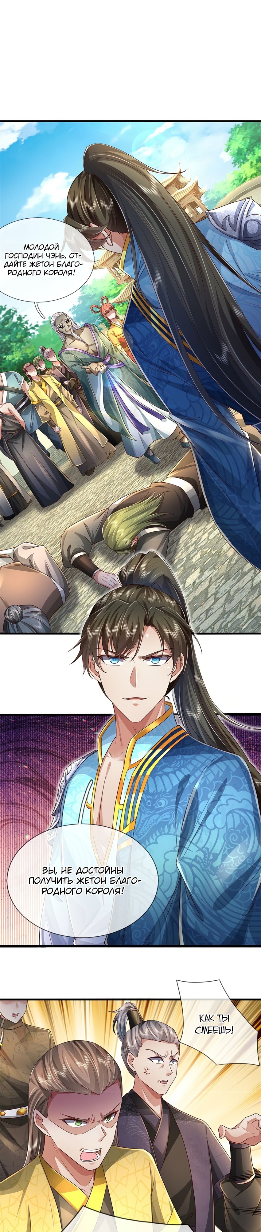 Манга Система времени - Глава 56 Страница 7