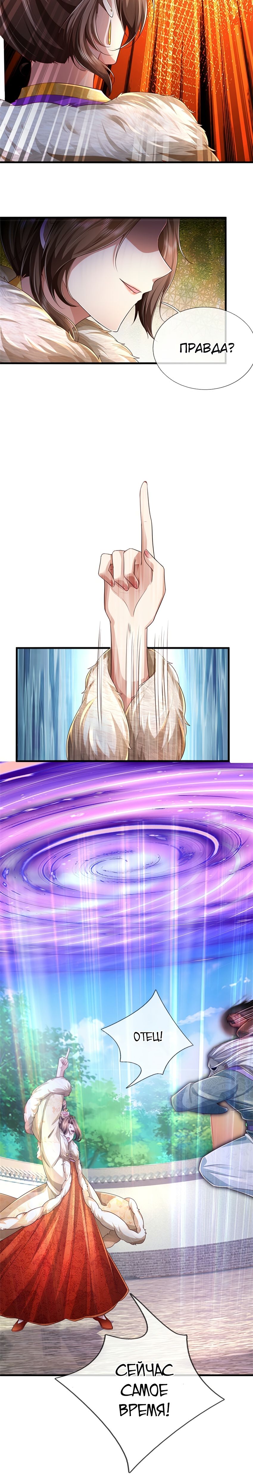 Манга Система времени - Глава 56 Страница 12