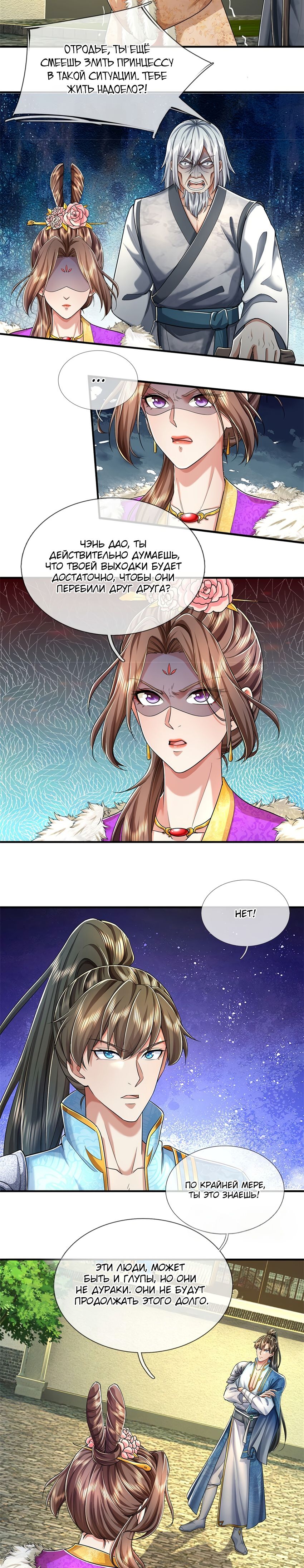 Манга Система времени - Глава 56 Страница 2