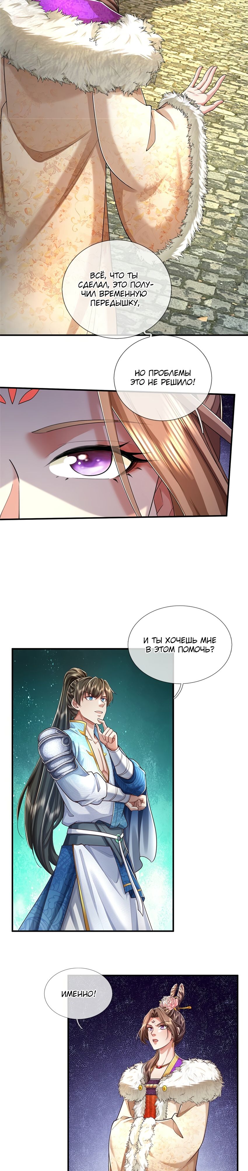 Манга Система времени - Глава 56 Страница 3