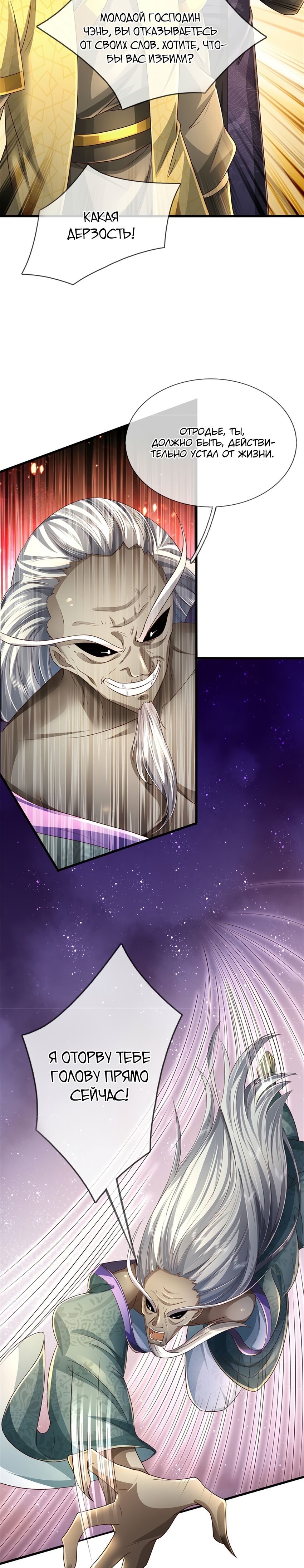 Манга Система времени - Глава 56 Страница 8