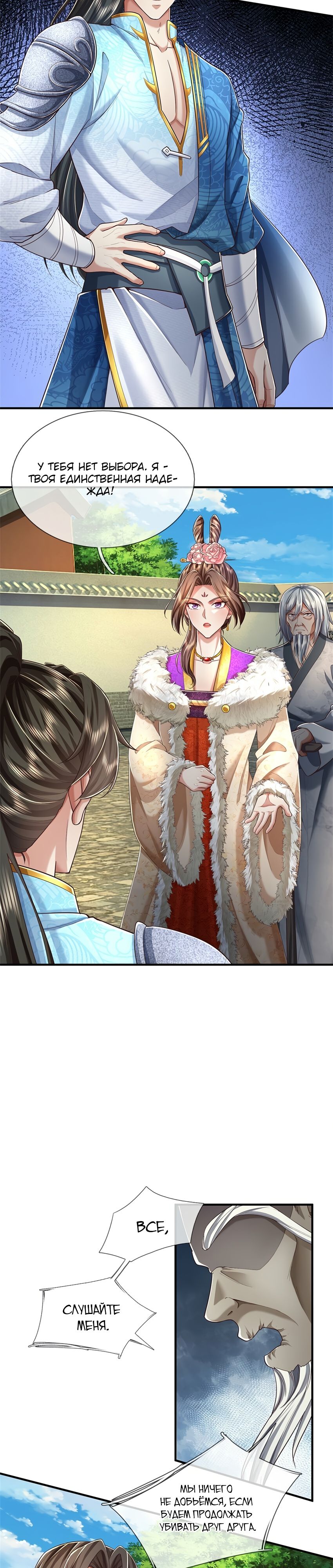 Манга Система времени - Глава 56 Страница 5