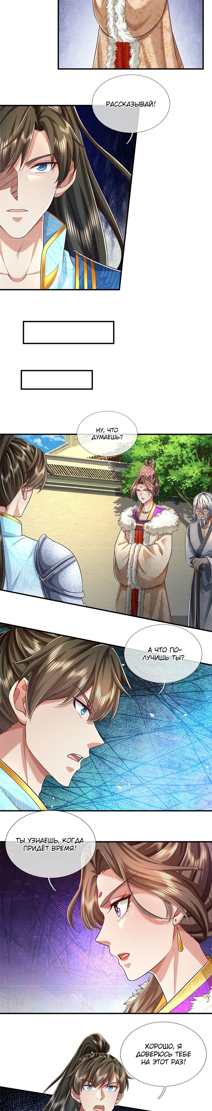 Манга Система времени - Глава 56 Страница 4