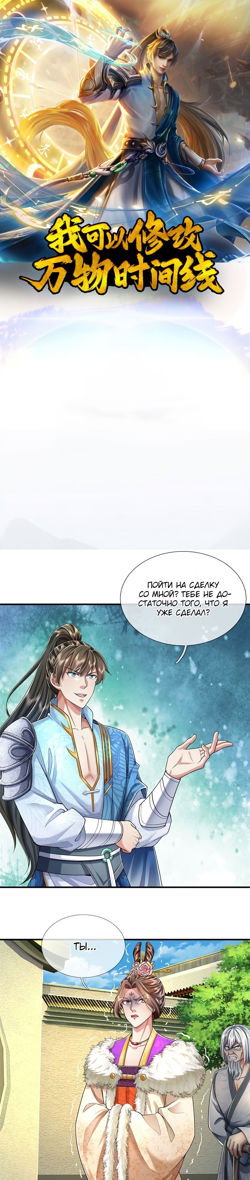 Манга Система времени - Глава 56 Страница 1